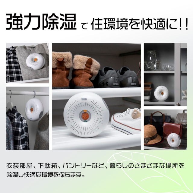 強力除湿で住環境を快適に