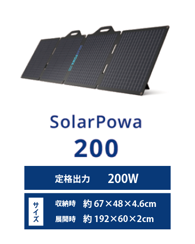 SolarPowa200