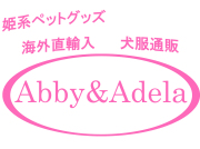 姫系ペットグッズ　海外直輸入　犬服通販　「Abby&Adela」