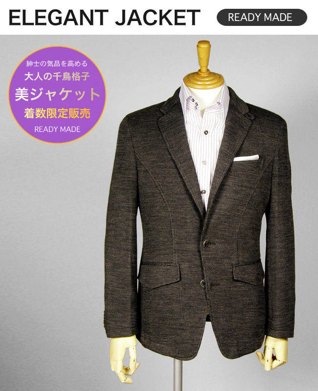 大人の美ジャケット（秋冬）[ブラウン(茶)のハゥンドトゥース(千鳥格子 