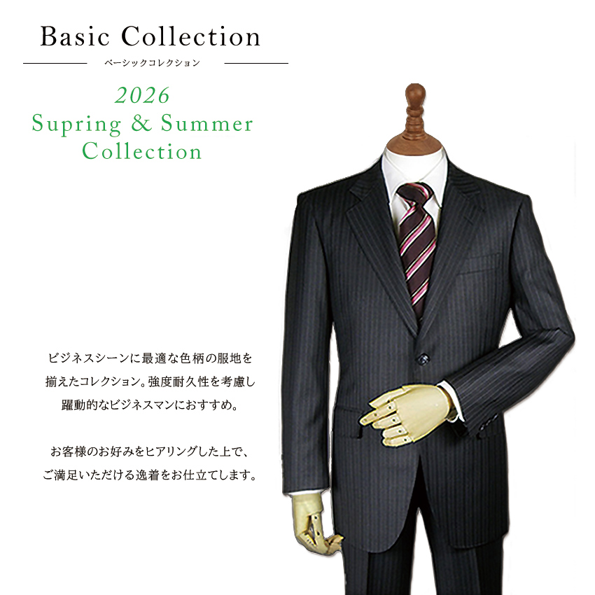 オーダースーツベーシックコレクション春夏
