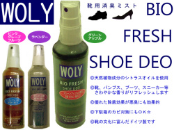 靴消臭ミスト