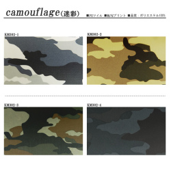カモフラ,迷彩,個性派裏地,ポリエステル