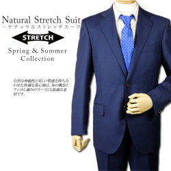 ナチュラルストレッチオーダースーツ
