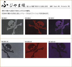 髑髏,ドクロ,スカル,個性派裏地,キュプラ,ポリエステル