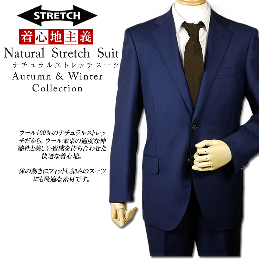ナチュラルストレッチ素材オーダースーツ