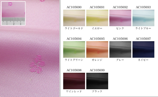 桜,個性派裏地,キュプラ