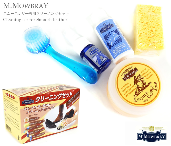 M.Mowbray スムースレザー専用 クリーニングセット