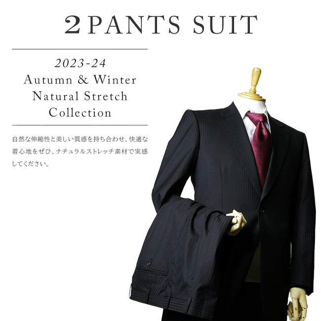 2パンツオーダースーツ秋冬