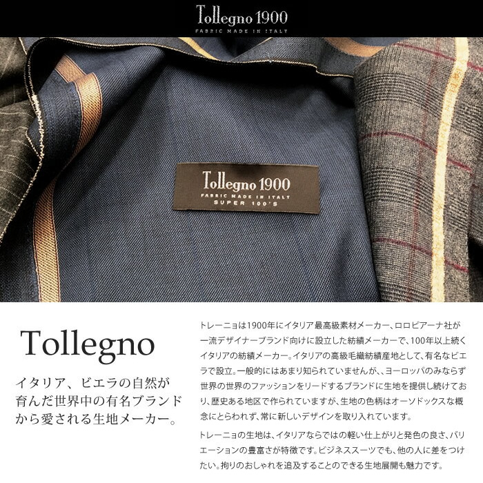 Tollegno トレーニョ
