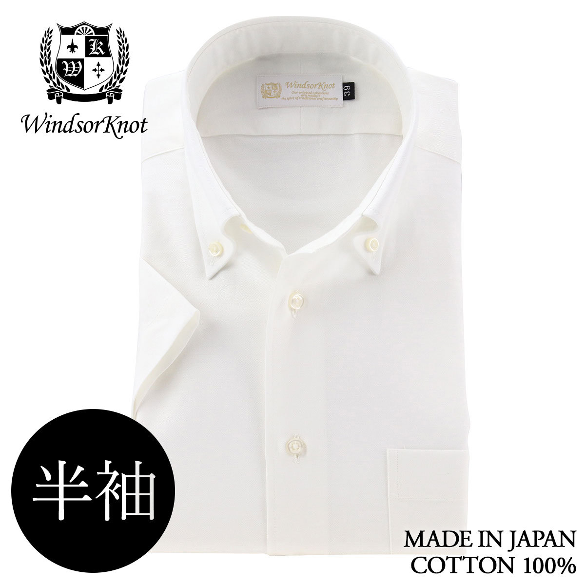 半袖 ボタンダウン 白無地 オックス 日本製 綿100% ドレスシャツ