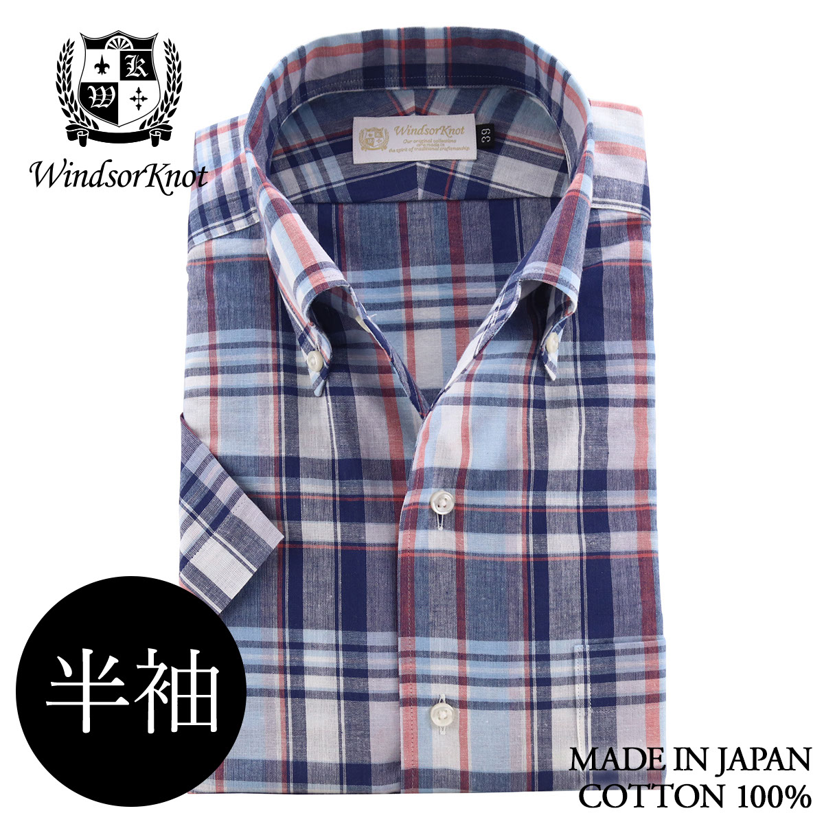 半袖 マドラスチェック ボタンダウン ワンピースカラー シャツ ブルー×ネイビー 日本製 綿100% ドレスシャツ