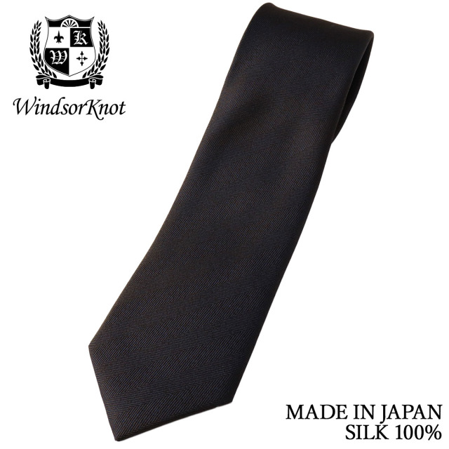 無地 ネクタイ ヘリンボーン織 ダークブラウン シルク100% 日本製