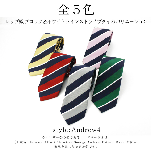 定番 ストライプタイ シルク100% レップ織 Andrew4【5色】タイバー付BOXセット