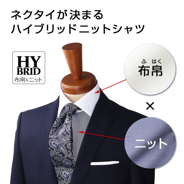 ウィンザーノット ニット×布帛 ハイブリッド ニットシャツ クレリック 白無地 日本製 ストレッチ 機能素材 ドレスシャツ 