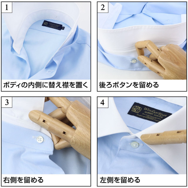 ウィンザーノット ドレスシャツ 付け替え襟とボディのセット サックス ブロード 100双 綿100% 日本製 スリム