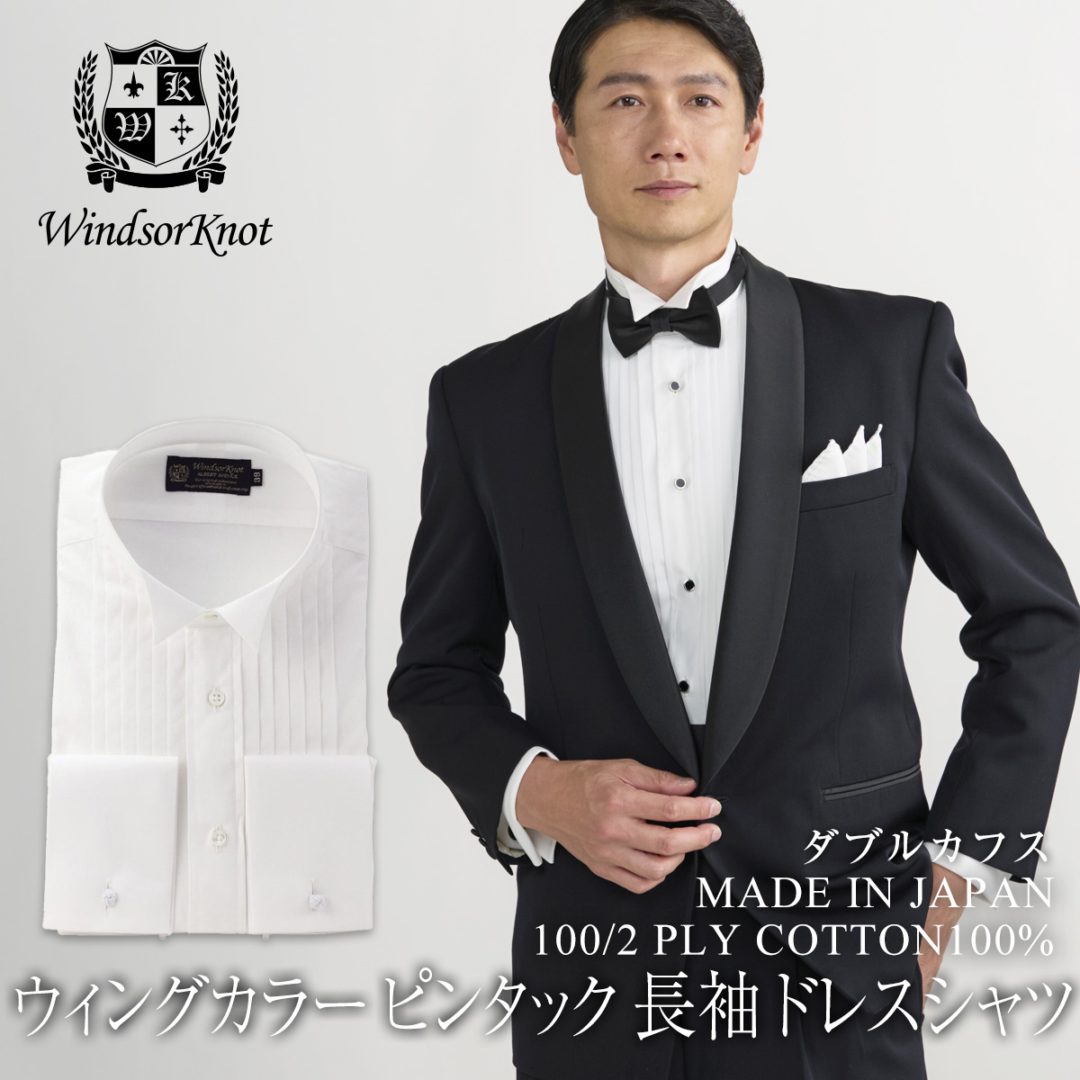 ウィングカラー ピンタック ダブルカフス 100番手双糸 白無地 ブロード ドレスシャツ 綿100% 日本製 長袖