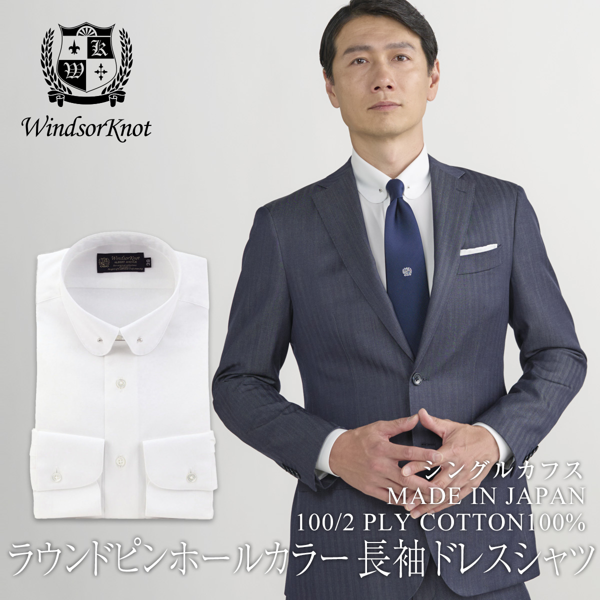 ラウンドピンホールカラー100番手双糸 白無地 ブロード ドレスシャツ 綿100% 日本製 長袖