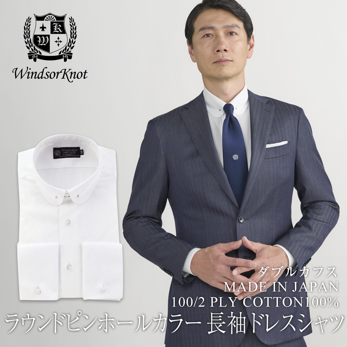 ラウンドピンホールカラー ダブルカフス100番手双糸 白無地 ブロード ドレスシャツ 綿100% 日本製 長袖