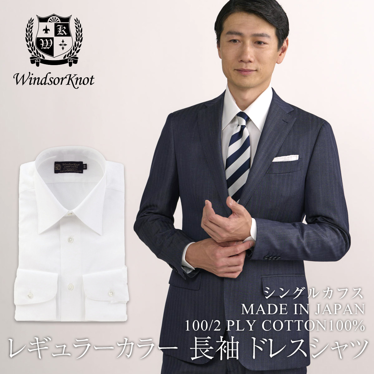 レギュラーカラー 100番手双糸 白無地 ブロード ドレスシャツ 綿100% 日本製 長袖