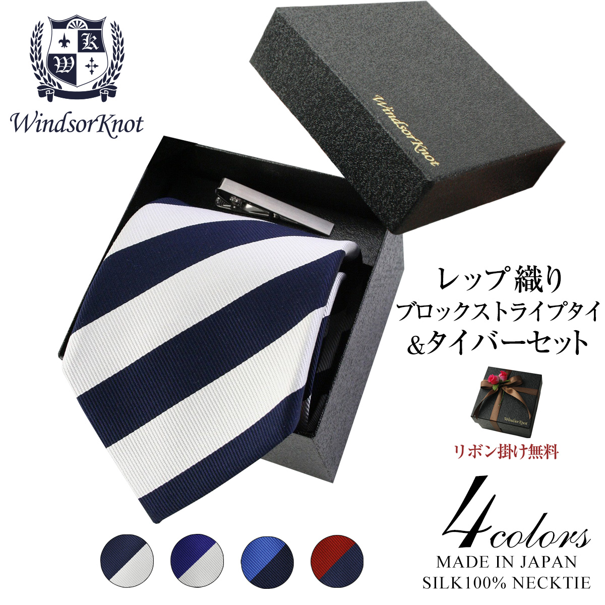 定番 ストライプタイ シルク100% レップ織 Andrew【4色】タイバー付BOXセット
