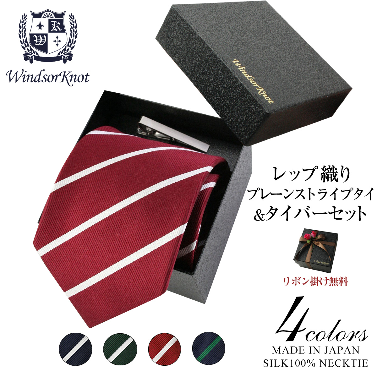定番 ストライプタイ シルク100% レップ織 George【4色】タイバー付BOXセット
