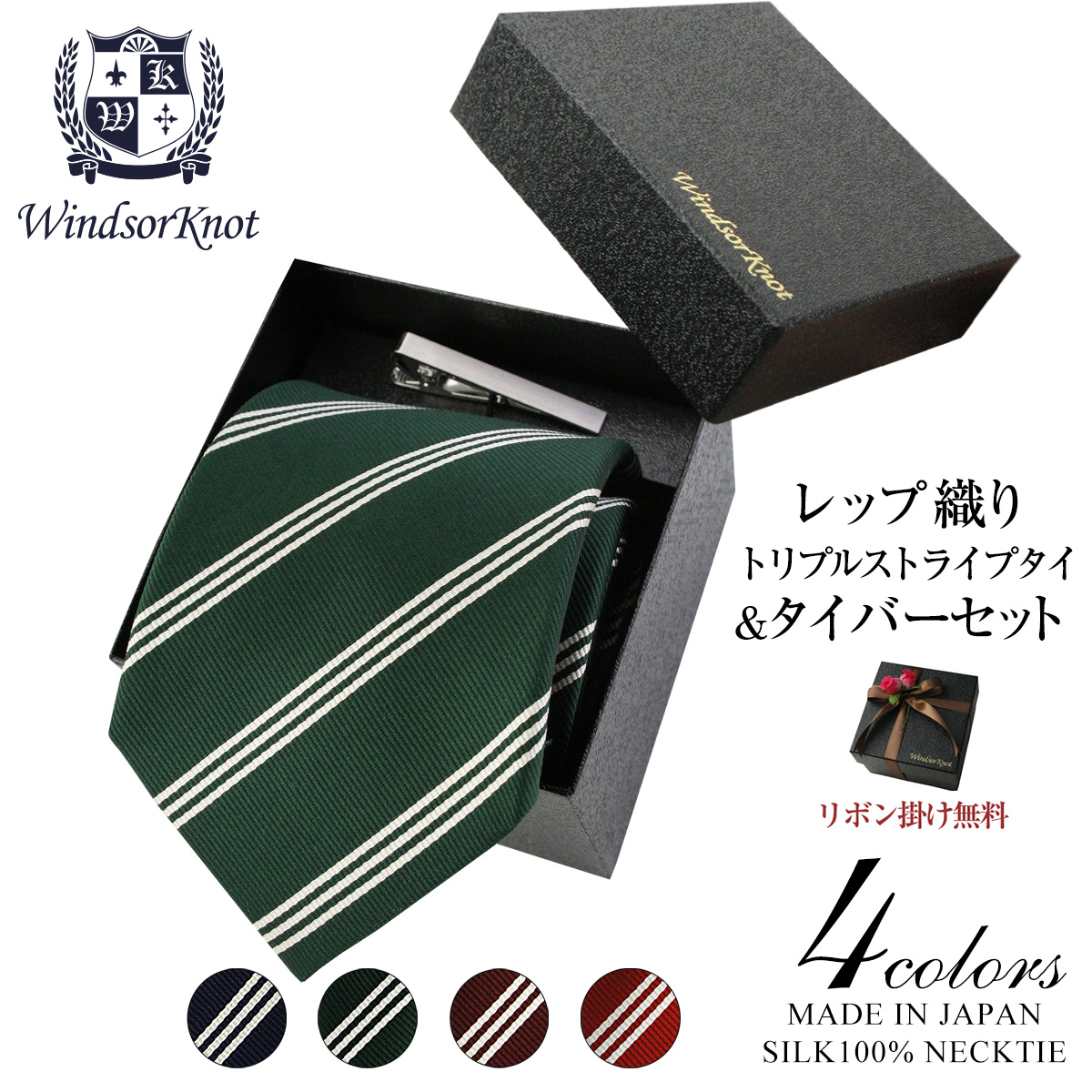 定番 ストライプタイ シルク100% レップ織 Patrick【4色】タイバー付BOXセット