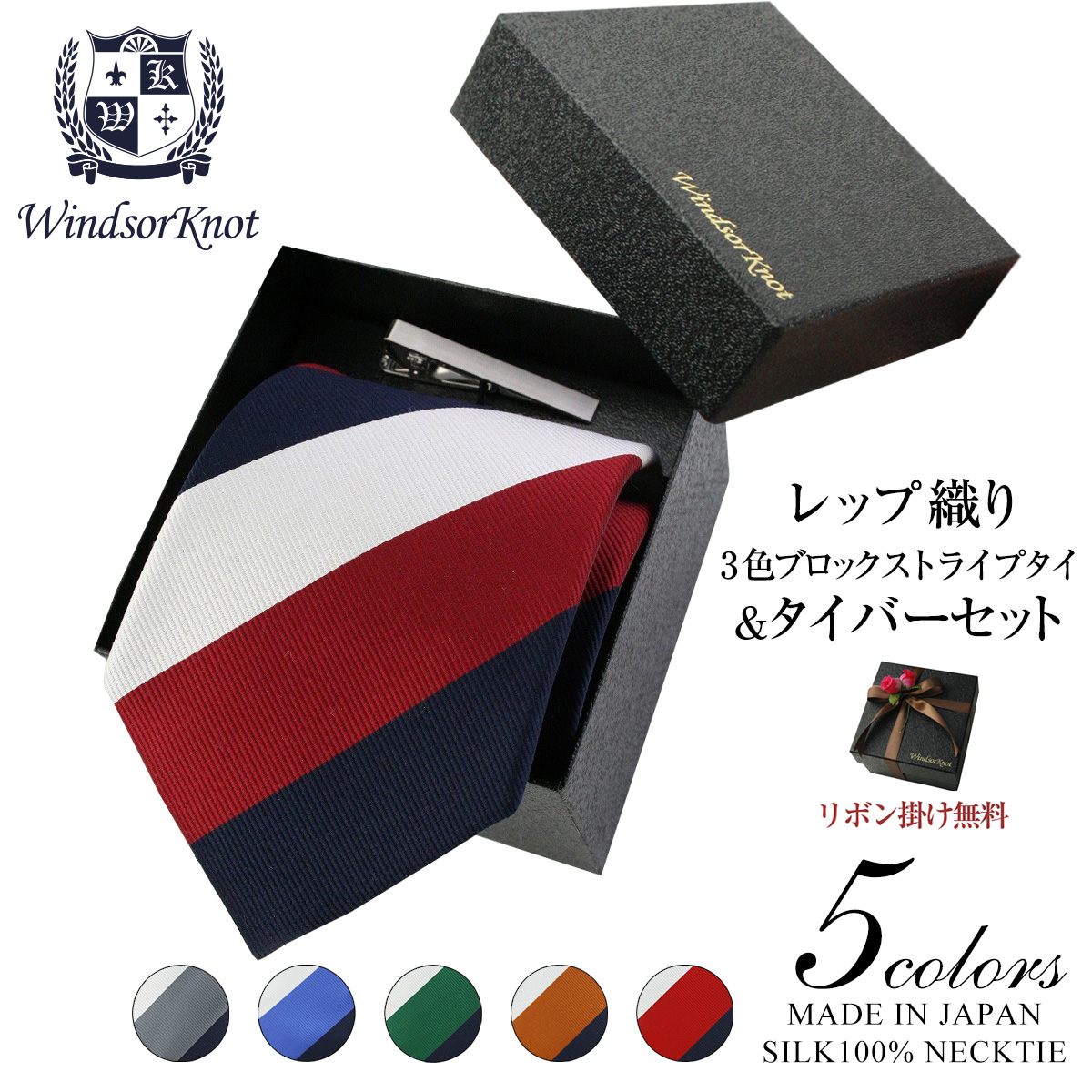 定番 ストライプタイ シルク100% レップ織 Andrew2【5色】タイバー付BOXセット