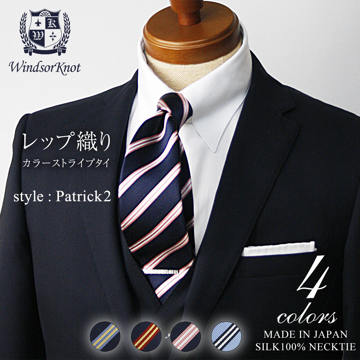 定番 ストライプタイ シルク100% レップ織 Patrick2 【4色】