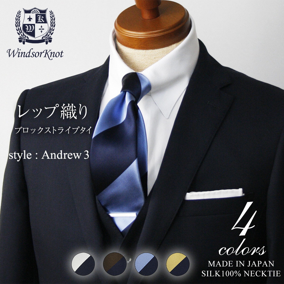 定番 ブロックストライプタイ シルク100% レップ織 Andrew3 【4色】