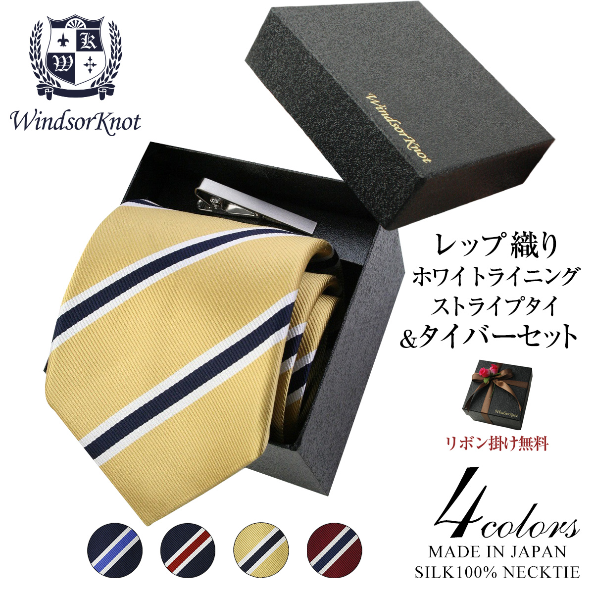 定番 ストライプタイ シルク100% レップ織 George3【4色】タイバー付BOXセット