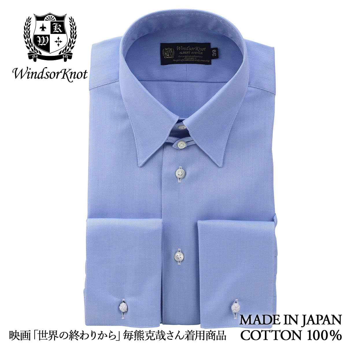 タブカラー ダブルカフス ブルー ヘリンボーン イージーケア 綿100% 日本製 長袖 ドレスシャツ