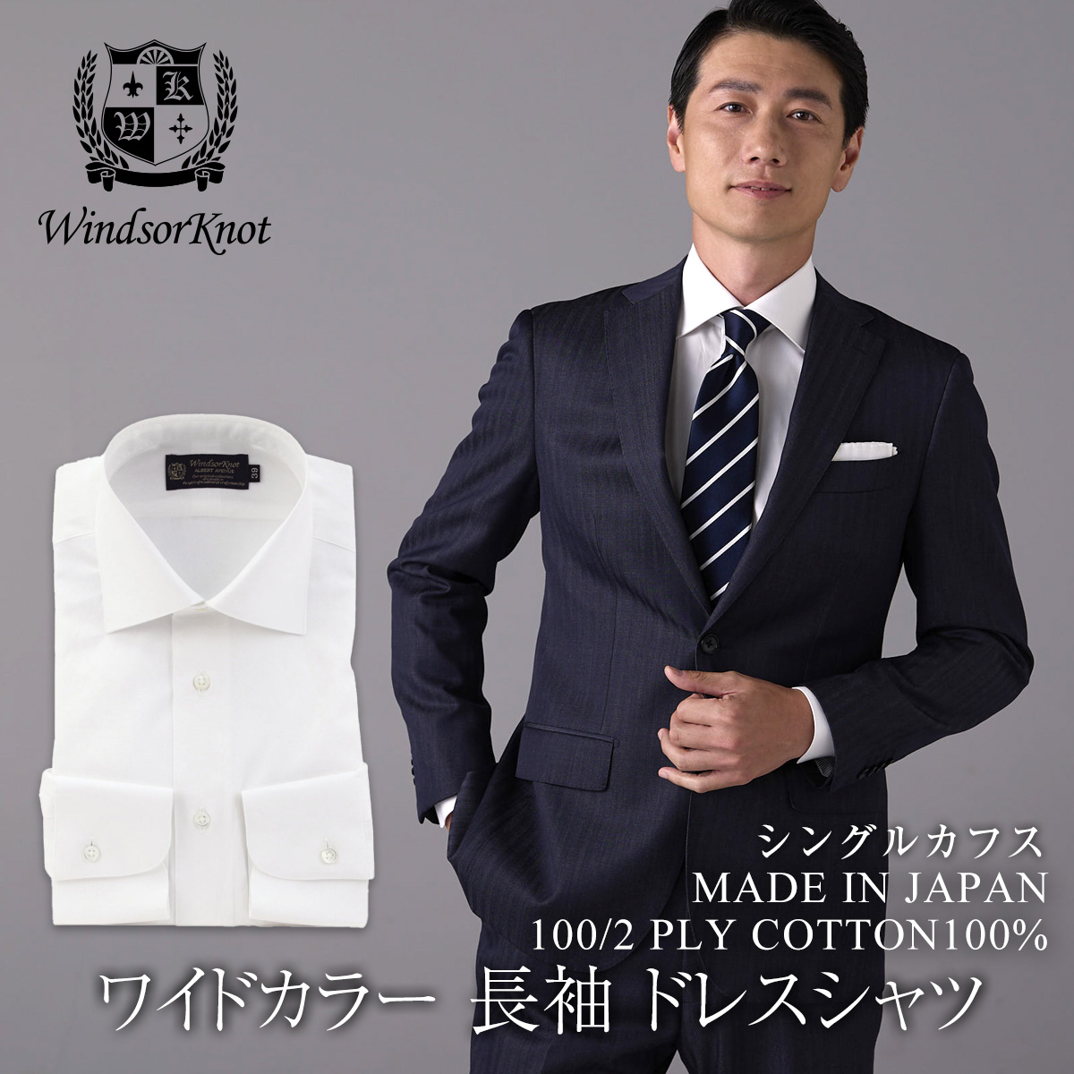 ワイドカラー 100番手双糸 白無地 ブロード ドレスシャツ 日本製 綿100% 長袖