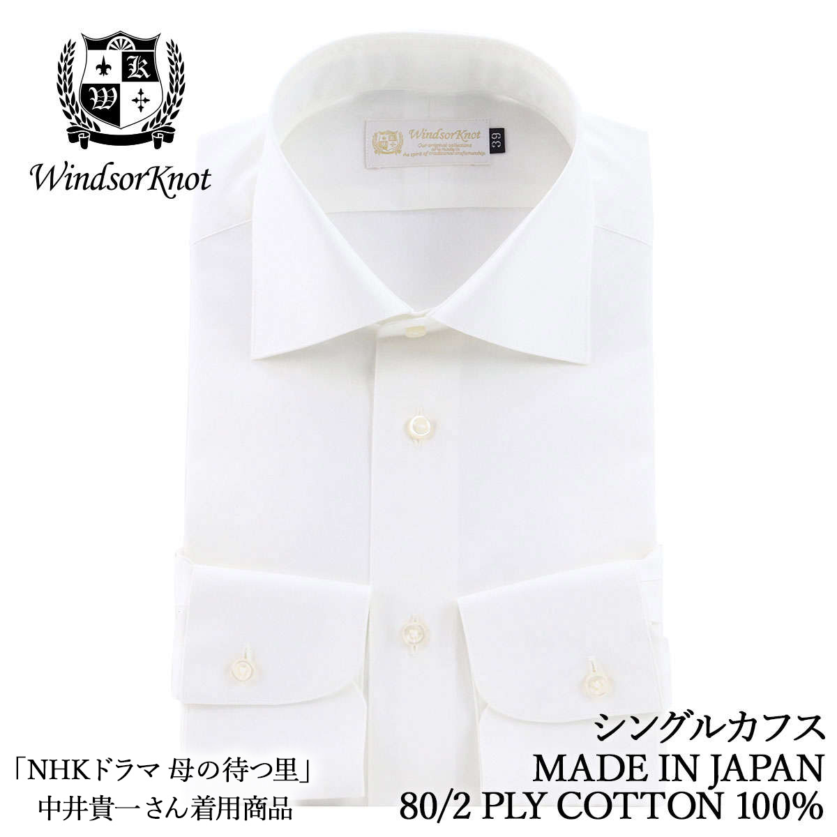 ワイドカラー 80番手双糸 ブロード 白無地 綿100% 日本製 ドレスシャツ