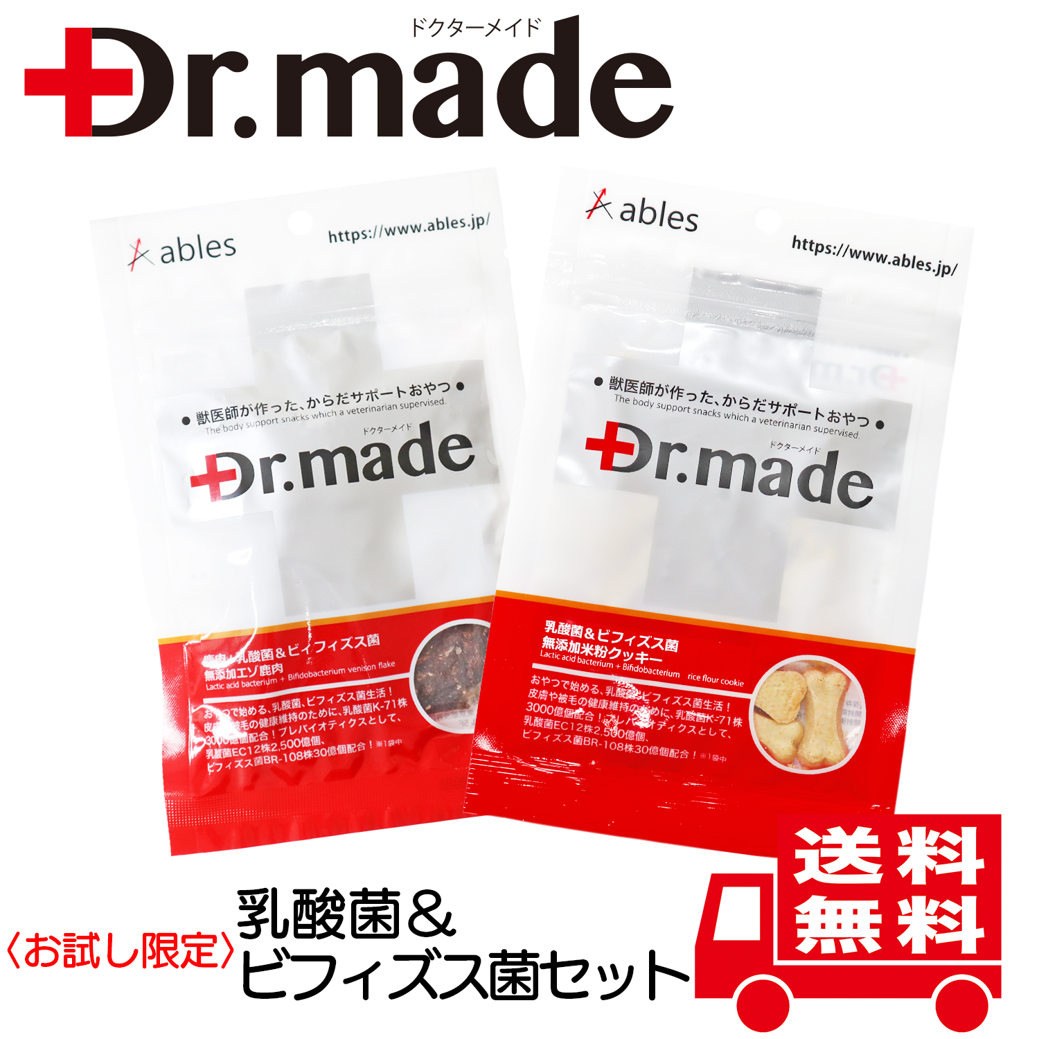 【お試し限定】【送料無料】Dr.made乳酸菌＆ビフィズス菌セット