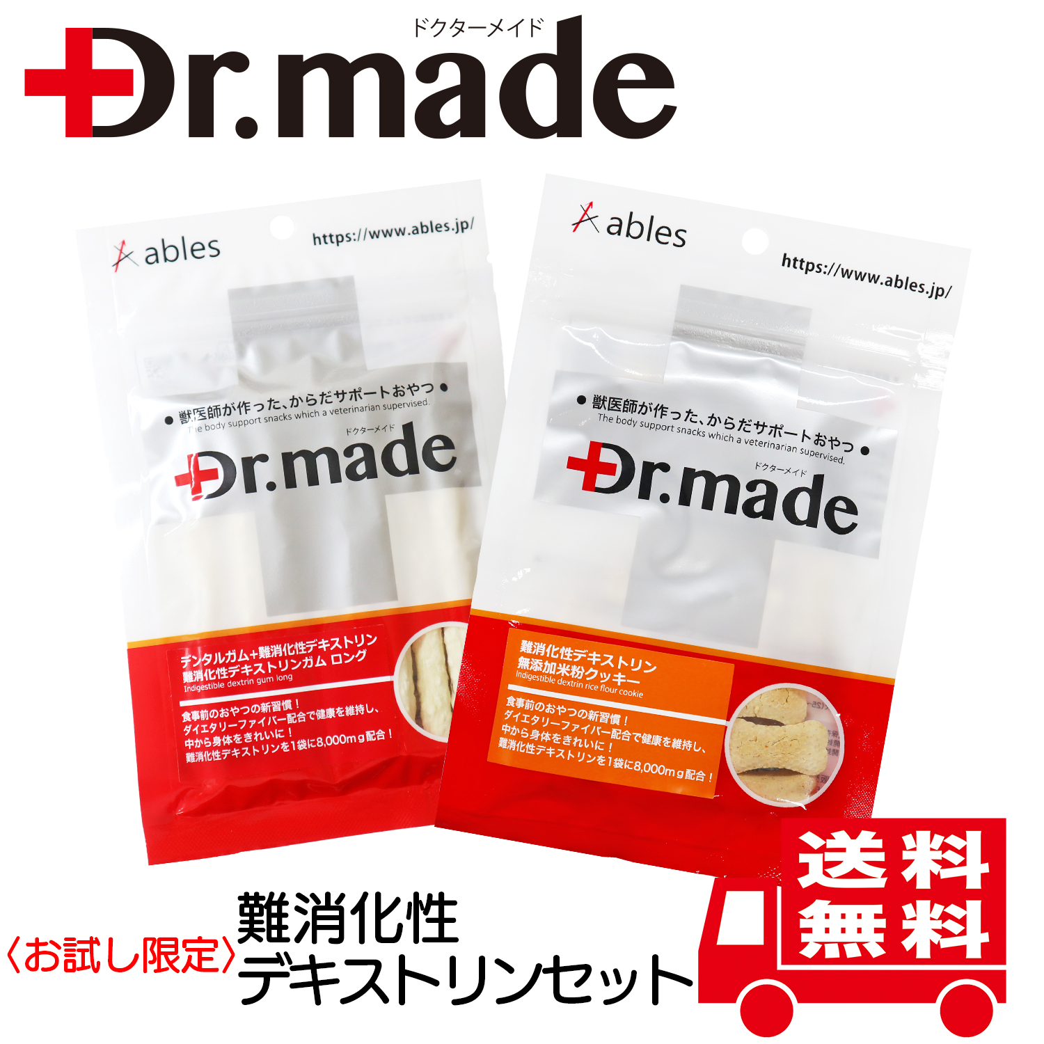 【お試し限定】【送料無料】Dr.made難消化性デキストリンセット