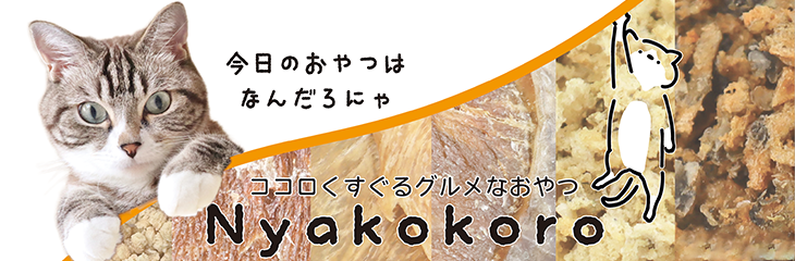 Nyakokoro