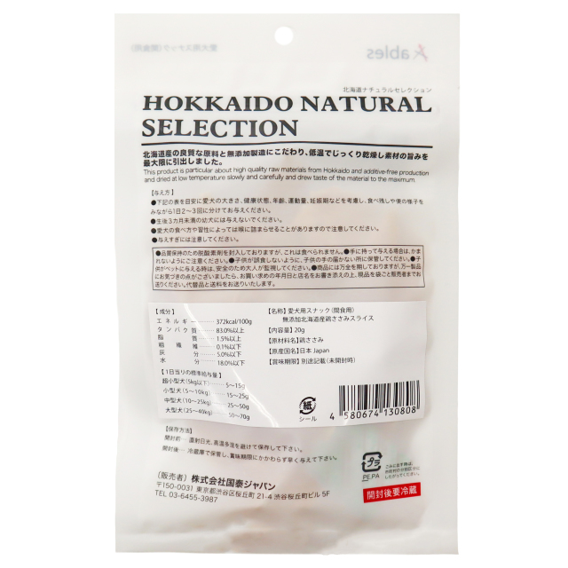HOKKAIDO NATURAL SELECTION 無添加北海道産鶏ささみスライス 20g