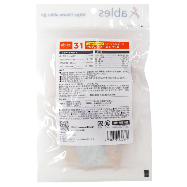 ables31 《7歳からの瞳ケア》グルテンフリー米粉クッキー 30g