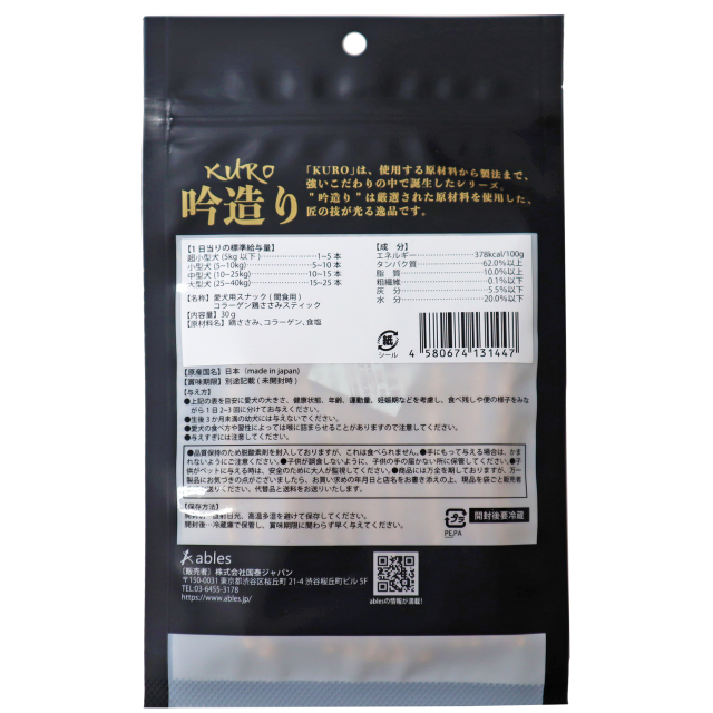 KURO 吟造り コラーゲン鶏ささみスティック 30g