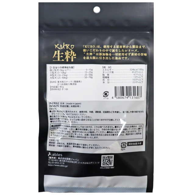 KURO 生粋 かつお厚削り 無添加 40g