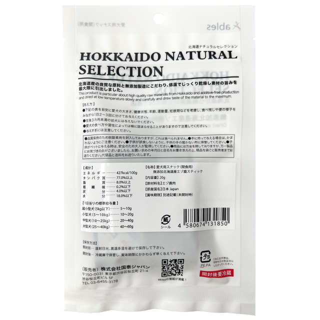 HOKKAIDO NATURAL SELECTION 無添加北海道産エゾ鹿スティック 20g