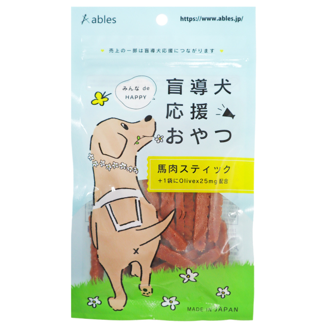 みんなde HAPPY盲導犬応援おやつ 馬肉スティック60g