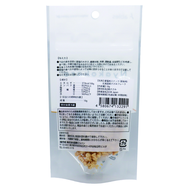 Nyakokoro 北海道産ささみフレーク10g