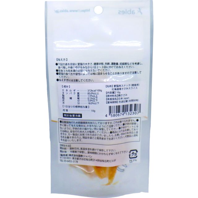 Nyakokoro 北海道産ささみスライス10g