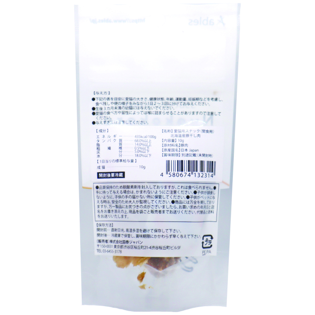 Nyakokoro 北海道産豚干し肉10g