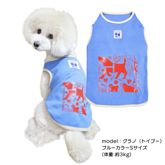 盲導犬サポートDOG Tシャツ ブルー