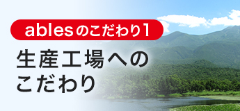 鹿肉生産工場へのこだわり