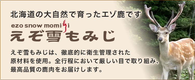 エゾ鹿鹿茸 1352g エゾシカ 鹿せんべい 20g【少量お試し】 – EZOWAN