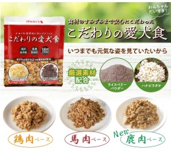 ミネターズ愛犬食３種　ウェットフード　レトルト　保存食　